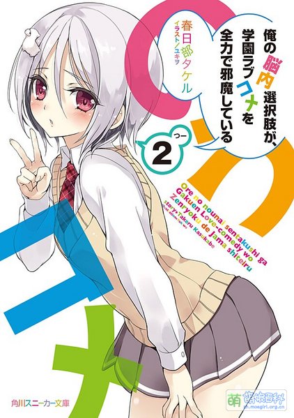 File:NouCome Novel 02.jpg