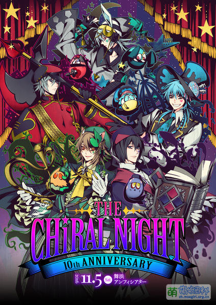 File:THE CHiRAL NIGHT 10th ANNIVERSARY.jpg