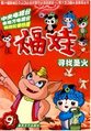 2020年3月27日 (五) 20:33版本的缩略图