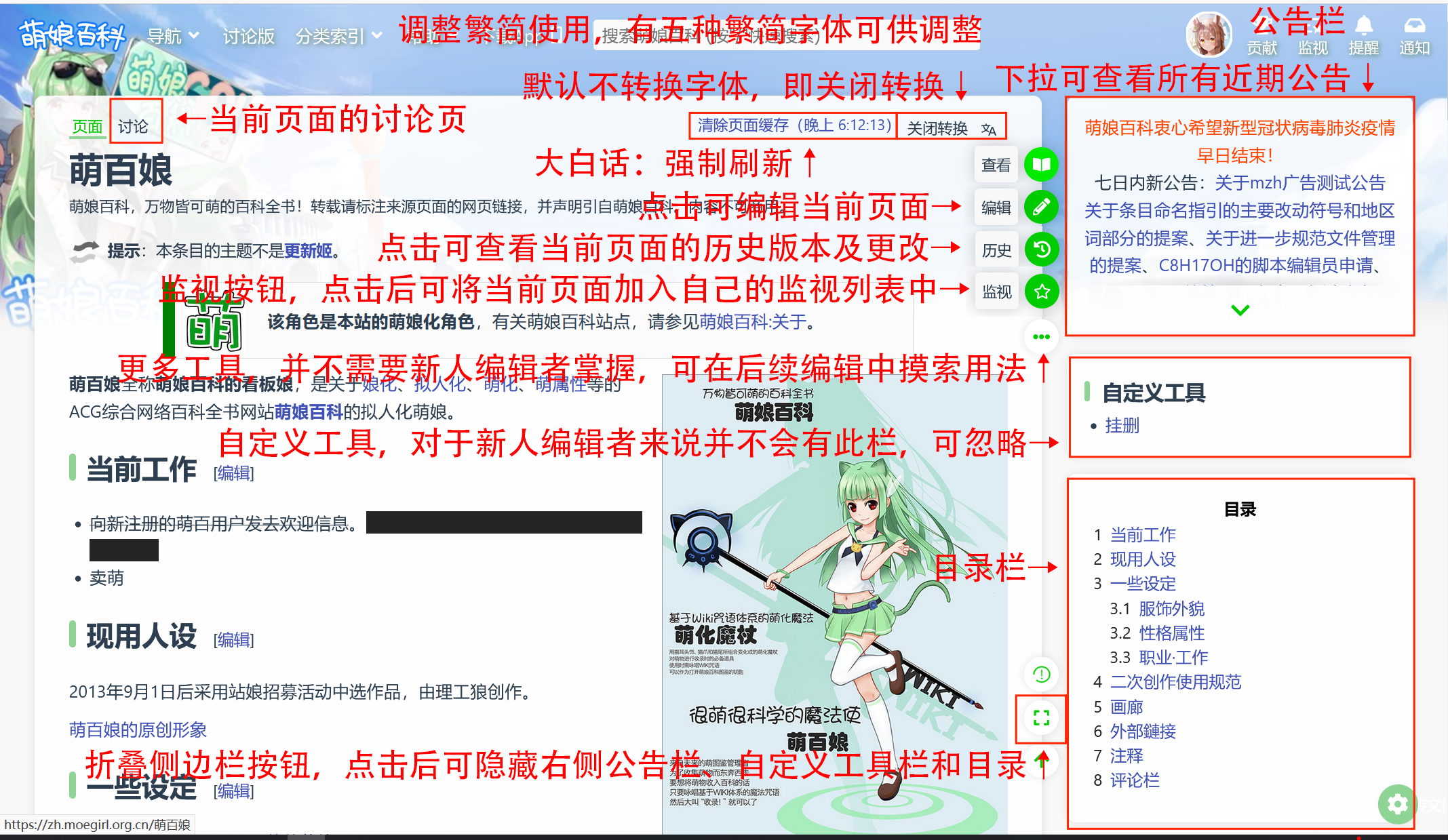 萌娘百科条目页面（全展开图）说明（点此查看大图）