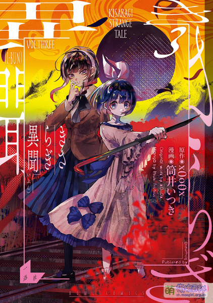 File:X0o0x.kisaragi ibun.3.jpg