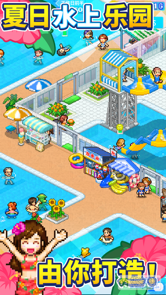File:夏日水上乐园物语2.png