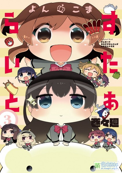 File:少女歌剧 四格 cover3.jpg