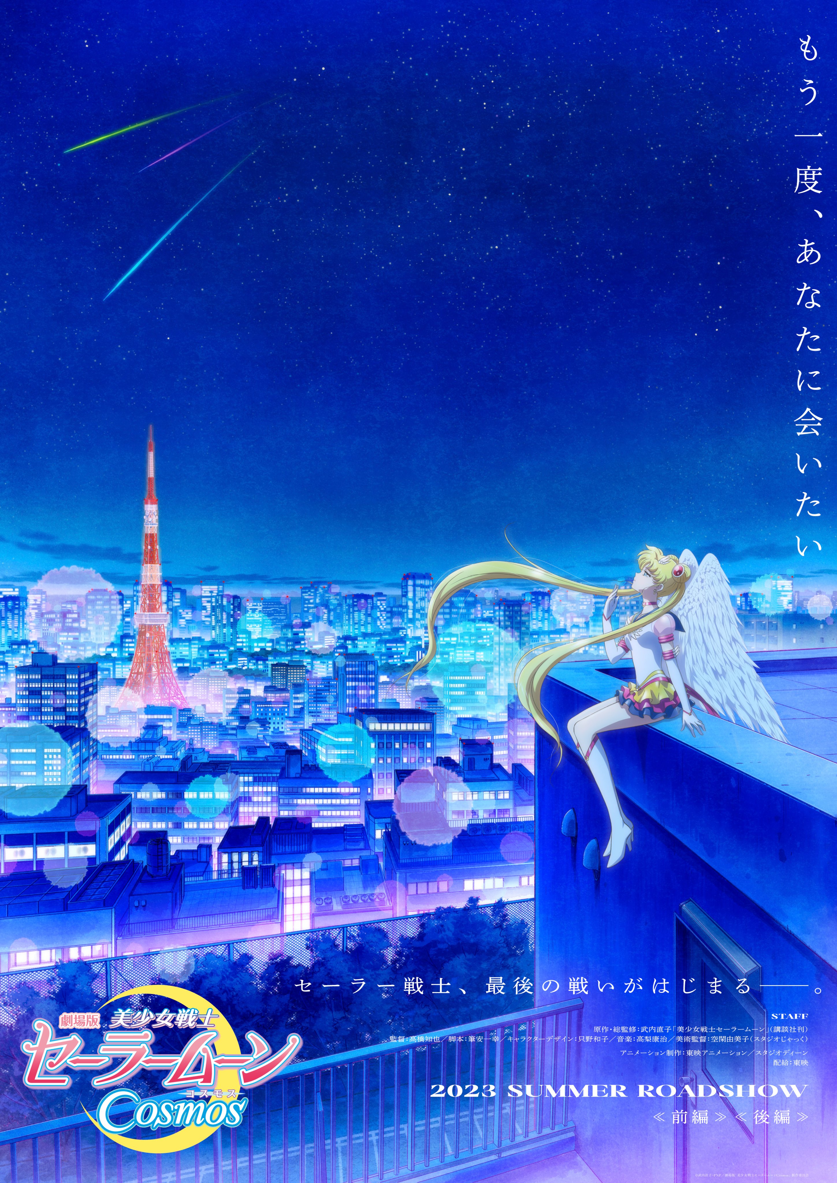 %E7%BE%8E%E5%B0%91%E5%A5%B3%E6%88%98%E5%A3%ABSailor_Moon_Cosmos_%E9%A2%84%E5%91%8A%E8%A7%86%E8%A7%89%E5%9B%BE.jpg