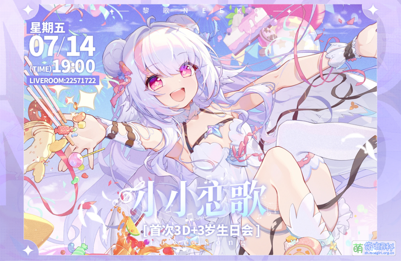 File:黎歌7.14 3D生日纪念.png