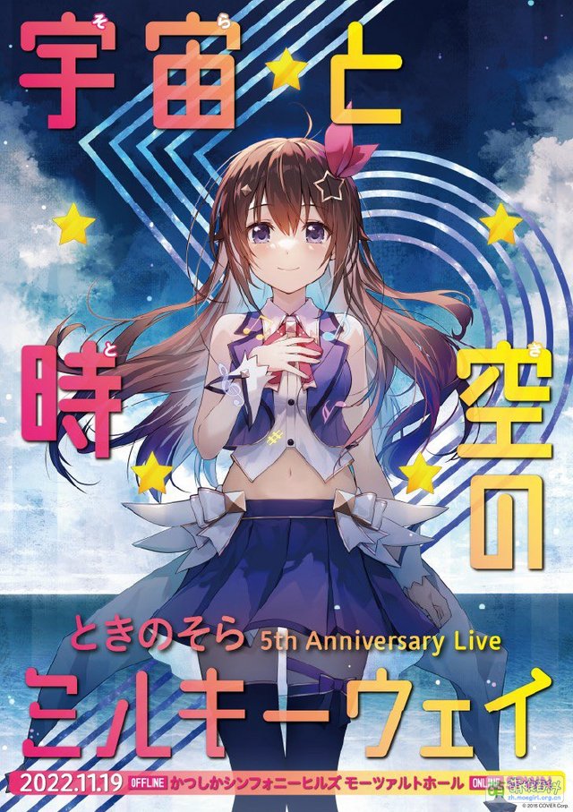 ホロライブ　ときのそら　３層アクリルパネル　5th Anniversary Live 宇宙と時空のミルキーウェイ【F6565-007】081 50?v=20221127101026