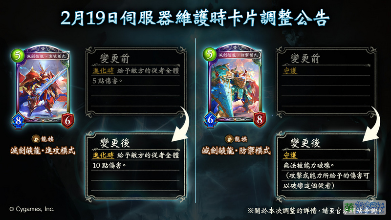 File:影之诗 2024-2-19 调整公告4.jpg