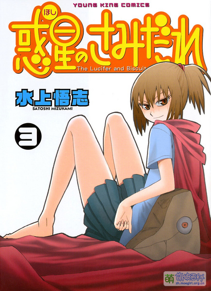 File:惑星公主蜥蜴骑士 3.jpg