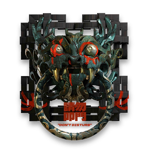 "“请勿叩门”"