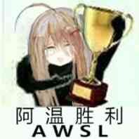 阿温胜利.jpg