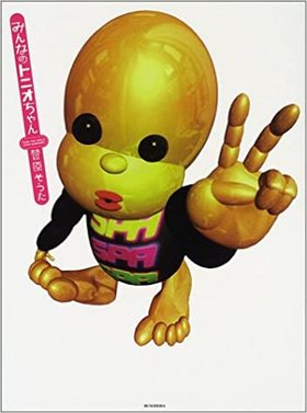 みんなのトニオちゃん　５億年ボタン 5億年ボタン - Moegirlpedia