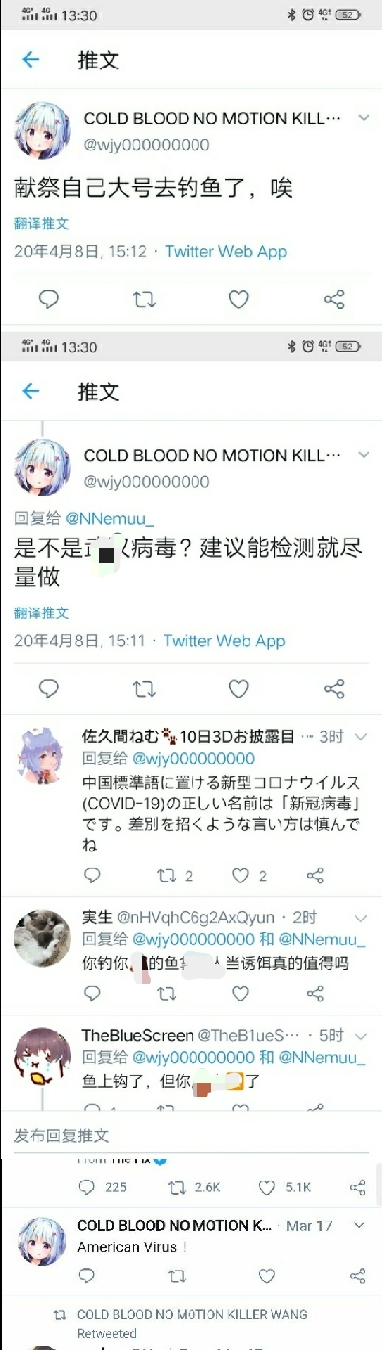 佐久间眠点赞事件