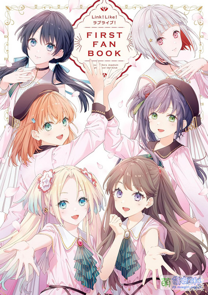 File:Link!Like!ラブライブ!FIRST FAN BOOK.jpg