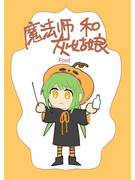 《魔法师和灰姑娘》