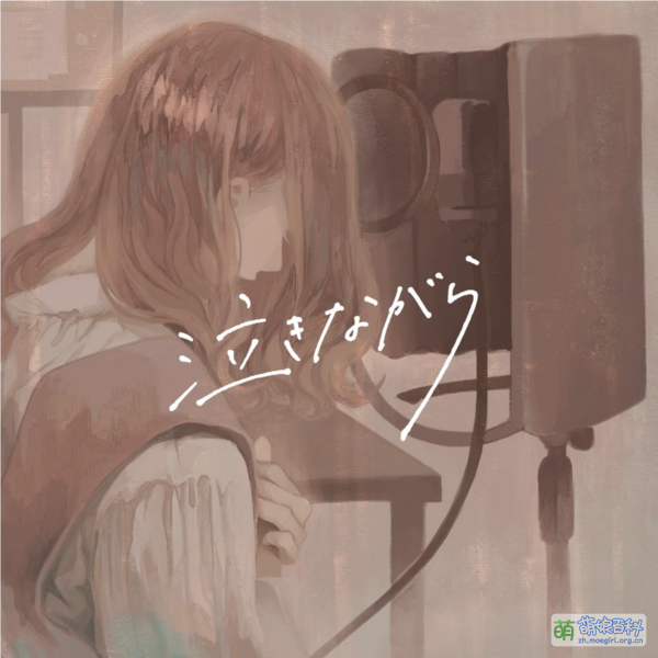 File:1st Cover EP『泣きながら』.png