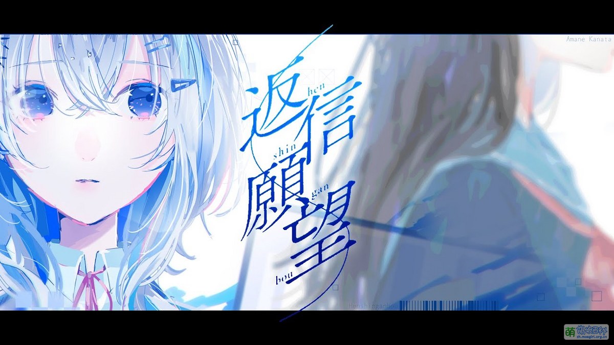 歸信之願 - 萌娘百科 萬物皆可萌的百科全書