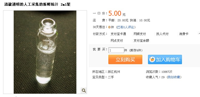 淘宝娘售卖的妹汁