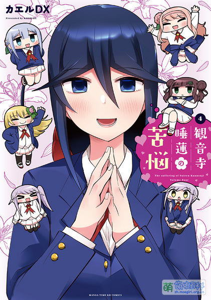 File:观音寺睡莲的苦恼 4.jpg