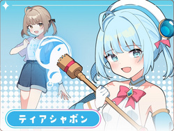 ティアシャボン