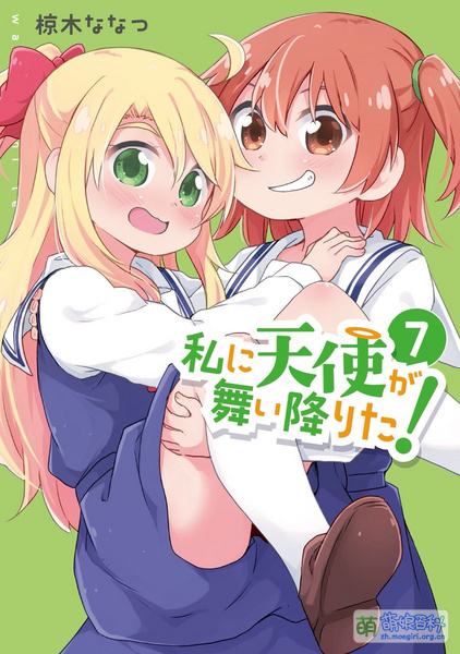 File:Wataten vol7.jpg