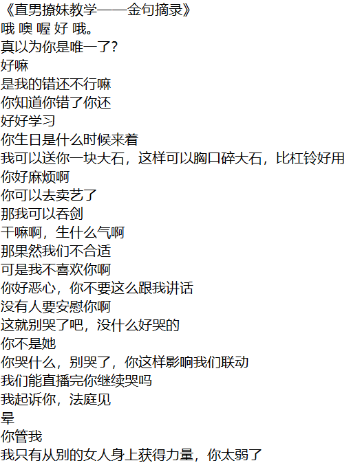 雪绘直男教学金句