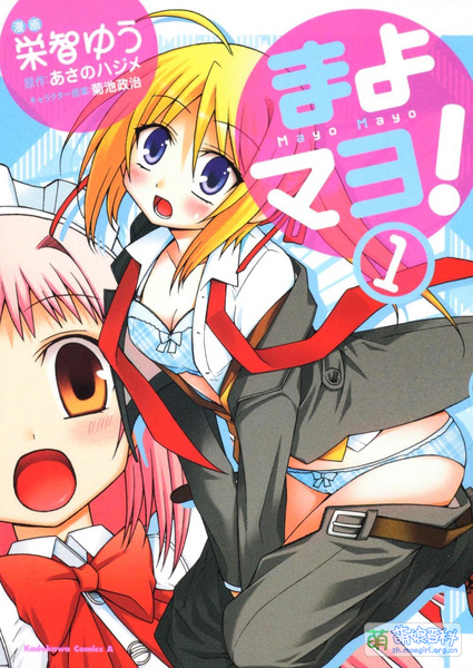 File:Mayochiki Mayomayo 01.jpg