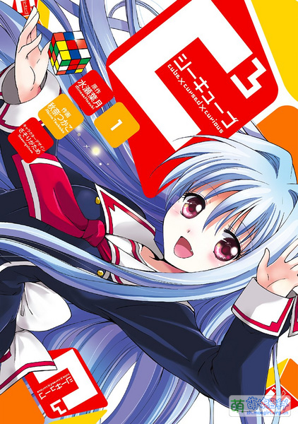 File:C Cube manga 1.jpg