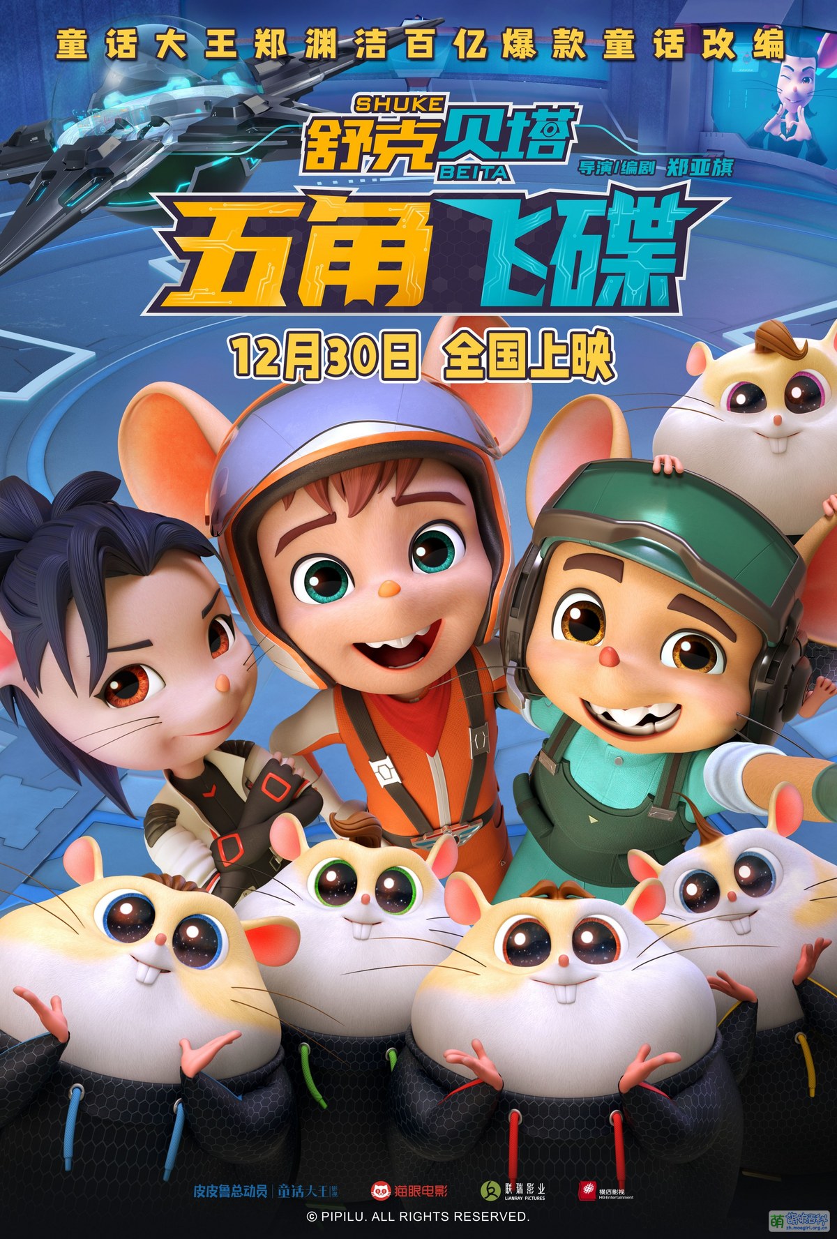 舒克貝塔·五角飛碟- 萌娘百科萬物皆可萌的百科全書