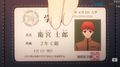 《Fate系列》卫宫士郎的学生证