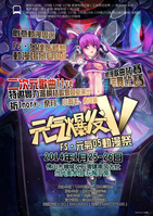 FS·元气动漫祭05海报