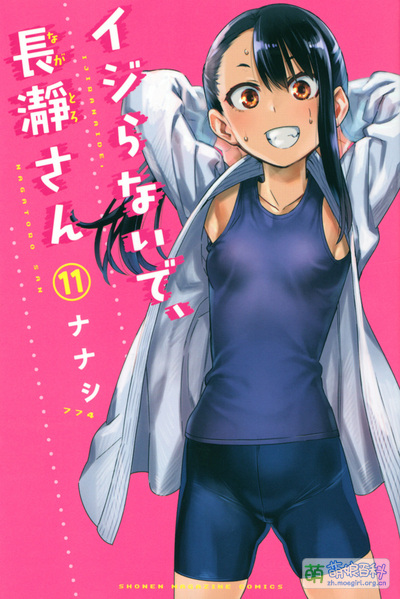 File:Nagatoro san11.jpg