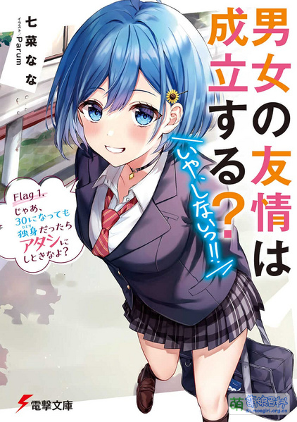 File:男女之间的友情存在吗 1.jpg