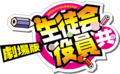 剧场版1Logo