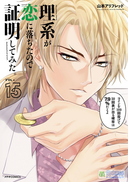 File:理科生坠入情网 15.jpg