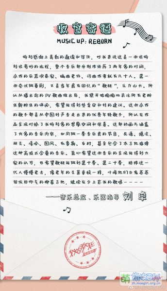 File:Music-up-reborn-letter-liuzhuo.jpg
