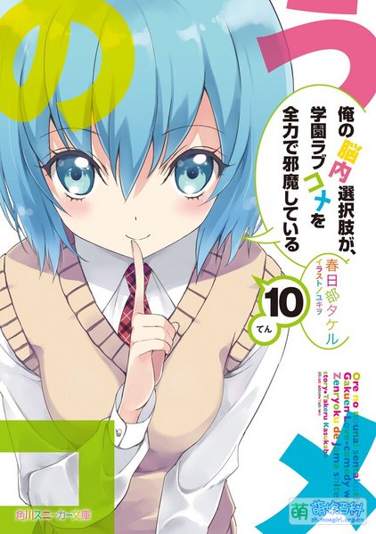 File:NouCome Novel 10.jpg