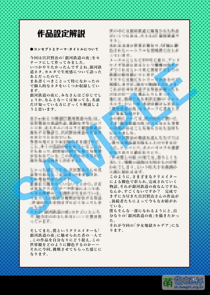 File:少女地狱迦勒底 官方设定集预览10.jpg