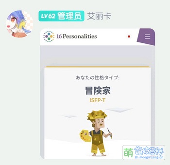 艾丽卡MBTI自我人格测试