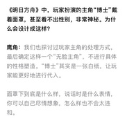 苹果应用商店专题中鹰角对于博士的设计的解释