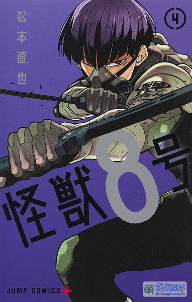 File:Kaiju Hachigo Vol.4 Cover.jpg