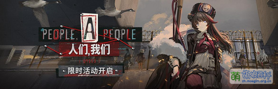 「人们，我们」