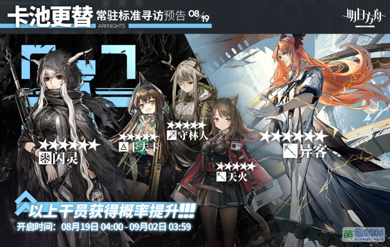File:干员轮换卡池61.png