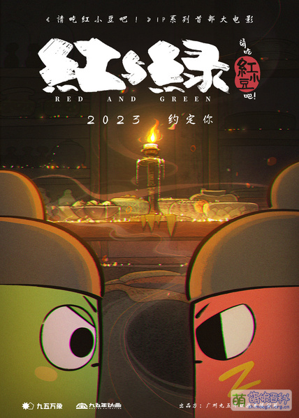 File:红与绿 预告海报1.jpg