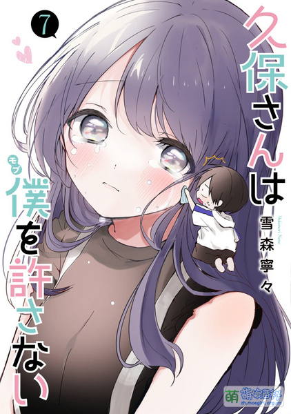 File:Kubo-san ha Mobu wo Yurusanai Cover 7.jpg