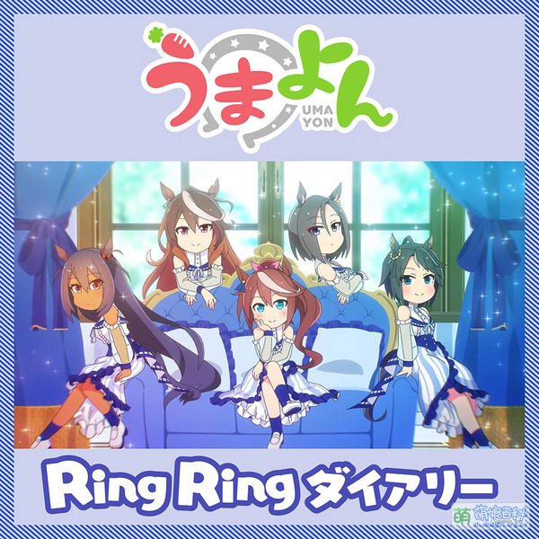 File:Ring Ring ダイアリー.jpg