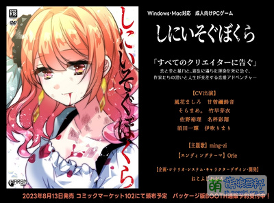 《しにいそぐぼくら》C102首发宣传实体版