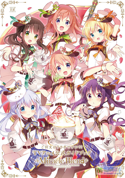 File:ご注文はうさぎですか?? TVアニメ公式ガイドブック Miracle Blend.jpg