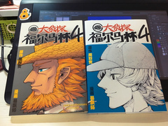 单行本第四册试印版