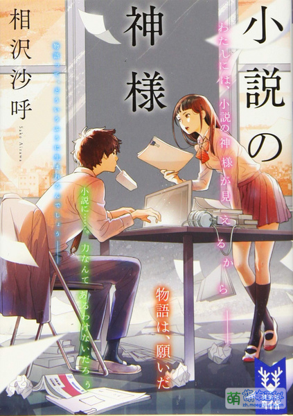 File:小说之神 1.jpg