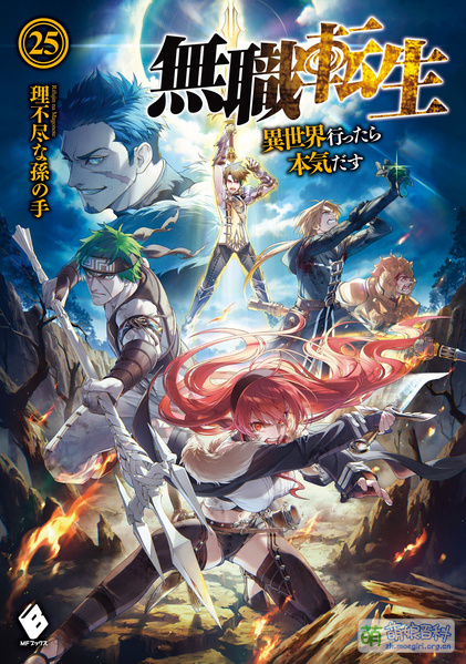 File:无职转生第二十五卷封面.jpg
